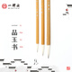 【全網(wǎng)低價，真便宜直播間】一得閣 毛筆羊兼毫書法國畫大中小楷套裝初學者行草楷隸篆書筆文房四寶一品玉書三支裝