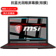 微星筆記本鍵盤(pán)膜電腦散熱器GS GF GE GL GV GP76 62 63 73屏幕保護貼膜歐梵倫 抗藍光輻射屏幕膜（兩片裝） 微星絕影2 GS66/強襲2 GE66/GP66