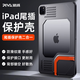 Piva派威平板尾插保護(hù)殼鏤空散熱ipad pro2024保護(hù)套游戲轉(zhuǎn)接散熱2合1適用蘋果20/21/22/18/Air款11/13 【11英寸 】尾插保護(hù)殼20/21/22款通用 iPad Pro 