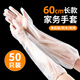 品喻（PINYU）一次性手套60cm50只護(hù)臂加長(zhǎng)食品級(jí)加厚廚房家務(wù)衛(wèi)生洗碗長(zhǎng)袖手套