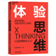 體驗(yàn)思維 讓品牌觸動(dòng)人心，提供3維認(rèn)知迭代和5大底層模型，幫助企業(yè)實(shí)現(xiàn)逆勢(shì)增長(zhǎng) 企業(yè)文化 企業(yè)管理 品牌 湛廬圖書(shū)