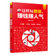 這樣玩微信，賺錢(qián)賺人氣/微營(yíng)銷(xiāo)掘金時(shí)代
