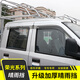 工馬23-24年新老五菱榮光雙排小卡晴雨擋車窗雨眉榮光新卡貨車擋雨板 榮光小卡雙排：亮條透明雨擋4片
