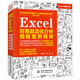 Excel財(cái)務(wù)自動化分析模板案例精講 vba財(cái)務(wù)管理人力資源wps office教程excel教程教材書籍excel數(shù)據(jù)處理與分析power bi辦公應(yīng)用辦公軟件從入門到精通新版