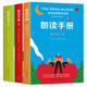 【官方旗艦店】朗讀手冊(cè) 三冊(cè)套裝 青少年兒童課外暑期閱讀課外書(shū) 吉姆崔利斯經(jīng)典故事