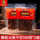 傣旺 火燒干巴100g/袋云南特產(chǎn)牛干巴傣族美食黑干巴風(fēng)干手撕牛肉干 火燒干巴 100g *2袋