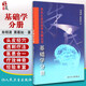基礎(chǔ)學(xué)分冊(cè) 朱氏頭皮針醫(yī)學(xué)實(shí)踐叢書(shū) 朱明清等著 針灸學(xué) 中醫(yī)書(shū)籍 人民衛(wèi)生出版社9787117181327