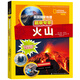 美國國家地理超級專(zhuān)家：火山 