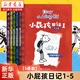 【新華書店】小屁孩日記中文版新版15冊 小學(xué)生一二三四五六年級課外閱讀書籍 幽默解壓搞笑爆笑故事書 愛上自主閱讀橋梁書 睡前親子共讀書籍  正版 【5冊裝】小屁孩日記1-5