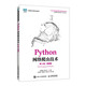 Python網(wǎng)絡(luò )爬蟲(chóng)技術(shù)（第2版）（微課版）