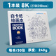 元浩（yuanhao） 荷蘭白卡紙本 A4美術(shù)專(zhuān)用馬克筆本240g手繪A3漫畫(huà)設計空白畫(huà)畫(huà)本白色本子 【8k】240g特厚紙（膠裝款） 單本/30張