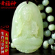 幸福神和田玉本命佛吊墜八大守護(hù)神吊墜本命年玉墜項(xiàng)鏈玉佩 男女款 屬馬 大勢(shì)至菩薩