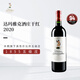達(dá)瑪雅克酒莊（Chateau D‘Armailhac）單人舞干紅葡萄酒2020年750ml 法國(guó)名莊1855五級(jí)莊名莊送禮 冰袋