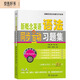 新概念英語(yǔ)語(yǔ)法同步互動(dòng)習題集（第二版·第一冊）(新概念英語(yǔ)名師導學(xué)系列)