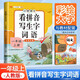 漢知簡小學(xué)一年級上冊看拼音寫詞語練字帖生字注音語文課本同步專項訓(xùn)練 習(xí)字本寫字練習(xí)冊彩繪版