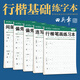 田英章行楷技法練習(xí)本5本套練字帖每日一練行楷鋼筆臨摹書法字帖成人大學(xué)生中學(xué)生專用練字帖