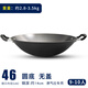 華邦（HUABANG） 華邦大炒鍋雙耳尖底鍋老式鐵鍋傳統(tǒng)炒菜鍋無涂層不銹燃氣家用鍋 46cm圓底無蓋