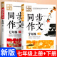 七年級(jí)上冊(cè)同步作文語(yǔ)文教材同步作文書初中生優(yōu)秀滿分作文熱點(diǎn)素材積累大全初一7年級(jí)上冊(cè)下冊(cè)范文精選人教版全國(guó)通用黃岡作文書 【七年級(jí)上冊(cè)+下冊(cè)】同步作文