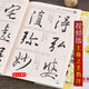 懷仁集王羲之圣教序 唐 全視頻版精講精練教程（掃碼看視頻）米字格毛筆行書書法等級(jí)考試培訓(xùn)教材臨摹字帖