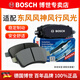 博世（BOSCH）剎車(chē)片/適配 前片 風(fēng)行景逸X3 景逸X5 XV S50 LV TT