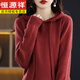 恒源祥2025秋冬季新款女羊毛衫100連帽衛衣針織打底衫套頭毛衣羊毛帽衫 紅色 母親節禮物 L 建議110125斤 母親節禮物
