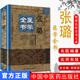 正版現貨 張璐醫學(xué)全書(shū)/明清名醫全書(shū)大成  9787513223294中國中醫藥出版社