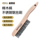 麥思德（MASTERPROOF）鋼絲刷碳鋼鋼刷子清潔刷鐵刷子筆型除銹鋼絲刷長(cháng)柄不銹鋼刷子廚房 不銹鋼鋼絲刷【櫸木柄】