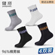 健將襪子男棉襪男士中長(cháng)筒純棉襪透氣休閑男襪4雙禮盒裝 4雙 4色（黑+白+灰+藍） 均碼
