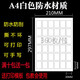 易通興元 標簽貼紙固定資產(chǎn)標簽貼卡片亞銀不干膠銅版紙不干膠打印紙a4標簽貼紙防水可批量打印 A4防水白色激光硒鼓打印4*3cm 360枚/包