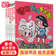 晴天下豬系列（6-10冊)搬家機器人/晴天有時(shí)下章魚(yú)/晴天有時(shí)哈哈哈/晴天有時(shí)擰勁兒鬼/晴天有時(shí)下小豬
