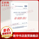 砌體結(jié)構(gòu)工程施工質(zhì)量驗(yàn)收規(guī)范GB50203-2011 中國(guó)建筑工業(yè)出版社 陜西省住房和城鄉(xiāng)建設(shè)廳 著 書籍