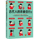 古代人的衣食住行2（古人怎么上班、買房、過夜生活？一本書滿足你對古人日常生活的全部好奇！）