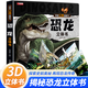 我們的中國立體書(shū) 兒童3d立體書(shū)科普百科繪本故事書(shū)6歲以上8-10-12歲翻翻書(shū) 少兒早教圖書(shū)讀物 小學(xué)生一年級百科全書(shū)5-7閱讀幼兒園 【精裝 禮盒】恐龍立體書(shū)