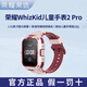 榮耀親選WhizKid兒童手表2Pro高清視頻4G全網(wǎng)通通話遠程定位運動防水 【櫻桃紅】+電話卡 榮耀親選兒童手表2Pro