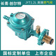 創(chuàng)爾特長(zhǎng)青減壓閥JYT-0.6L /1.2L新國(guó)標(biāo)燃?xì)庖夯瘹饷簹夤奘蜌庹{(diào)壓器閥門(mén) 創(chuàng)爾特JYT-1.2L【插口款】