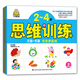 2-4歲左腦+右腦思維訓練書(shū)(套裝3冊)