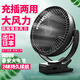 GULES充電夾扇戶(hù)外大風(fēng)力小型超長(cháng)續航8英寸USB車(chē)上車(chē)載露營(yíng)釣魚(yú)大容量貨車(chē)挖機蓄電學(xué)生宿舍桌面臺夾扇 8寸黑色充插兩用【續航24H】10000毫安