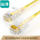 山澤超細六類(lèi)細網(wǎng)線(xiàn)CAT6A高純銅線(xiàn)芯網(wǎng)絡(luò )柔軟跳線(xiàn)8芯雙絞高速超6類(lèi)RJ45網(wǎng)絡(luò )線(xiàn) 黃色【SZW-20系列】 5米