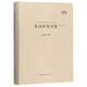 龔自珍詩全集匯校匯注匯評(精)/中國古典詩詞校注評叢書