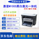 【二手9成新】惠普HPM1005MFP打印復(fù)印掃描多功能黑白激光一體機(jī)家用作業(yè)辦公文檔 9成新 惠普M1005 配全新易加粉硒鼓
