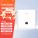 華三（H3C）H9套裝3000M千兆端口雙頻86型wifi6無(wú)線ap面板嵌入墻壁式ac路由器插座poe路由器AX60全屋wifi覆蓋 3000M千兆WIFI6面板*白色