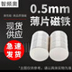 圓形磁吸貼片強力釹磁鐵片超薄吸鐵石直徑1/2.5/3/4/6/8/10*0.5mm 15*0.5mm【20個(gè)】
