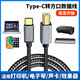 CASSDANtypec轉midi數據線(xiàn)otg轉接頭USBC轉b口聲卡手機打印機雅馬哈電鋼琴內錄線(xiàn)電子琴效果usb方口音頻線(xiàn) 2米-Type-C轉midi方口數據線(xiàn)【編織款】