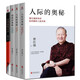 4冊(cè)人際的奧秘 人性的奧秘 情緒的奧秘 曾國(guó)藩的啟示 情商管理人際人脈書籍 曾仕強(qiáng)談人性的弱