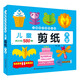 兒童剪紙大全/兒童美術(shù)資料大全