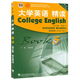 大學英語精讀(第5冊)(學生用書)(第3版) 董亞芬 上海外語教育出版社 大學教材 新華正版書籍