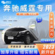 鴻行奔馳威霆車(chē)衣全車(chē)罩通用23款威霆V260加厚防曬防雨遮陽(yáng)隔熱汽車(chē)罩 防曬防雪防冰雹 牛津布車(chē)衣罩 10-23款奔馳威霆專(zhuān)用汽車(chē)防曬罩