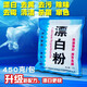 潔茜450g漂白粉 家用漂白衣物賓館酒店洗衣房白床單被套殺菌專(zhuān)用漂白 450g 1袋 新款漂白粉