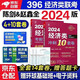 備考2025 趙鑫全 陳劍2024mba經(jīng)濟(jì)類聯(lián)考 沖刺10套卷+考前預(yù)測(cè)4套卷 396經(jīng)濟(jì)類沖刺預(yù)測(cè)試卷模擬卷memmpacc396經(jīng)濟(jì)類考研英語二可搭2024講真題邏輯1000題歷年真題