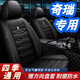 車加馨奇瑞艾瑞澤8 5gt瑞虎3x5x瑞虎7 8plus風(fēng)云a8座套全包圍坐墊座椅套 皮革-經(jīng)典黑色/標(biāo)準(zhǔn)版 奇瑞專用/整車五座